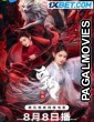 Bai Hu Qing Yuan (2023) Hollywood Hindi Dubbed Full Movie