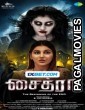 Chaitra The Beginning of the End (2023) Tamil Movie