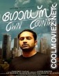 Gods Own Country (2014) Movie