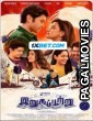 Irugapatru (2023) Tamil Movie