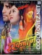 Ishqbaaz (2015) Bhojpuri Full Movie