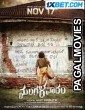 Mangalavaaram (2023) Telugu Full Movie
