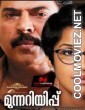 Munnariyippu (2014) Malyalam Movie