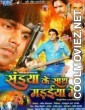 Saiya Ke Sath Madaiya Mein (2009) Bhojpuri Full Movie