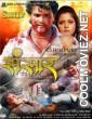 Sansar (2013) Bhojpuri Full Movie