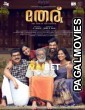 Theru (2023) Malayalam Full Movie