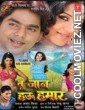 Tu Jaan Hau Hamar (2012) Bhojpuri Full Movie