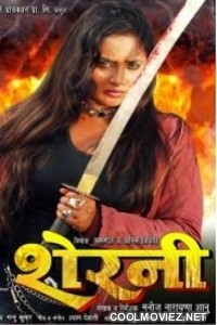 Sherni (2013) Bhojpuri Full Movie